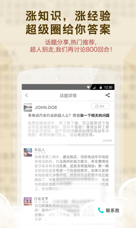 超级圈截图2