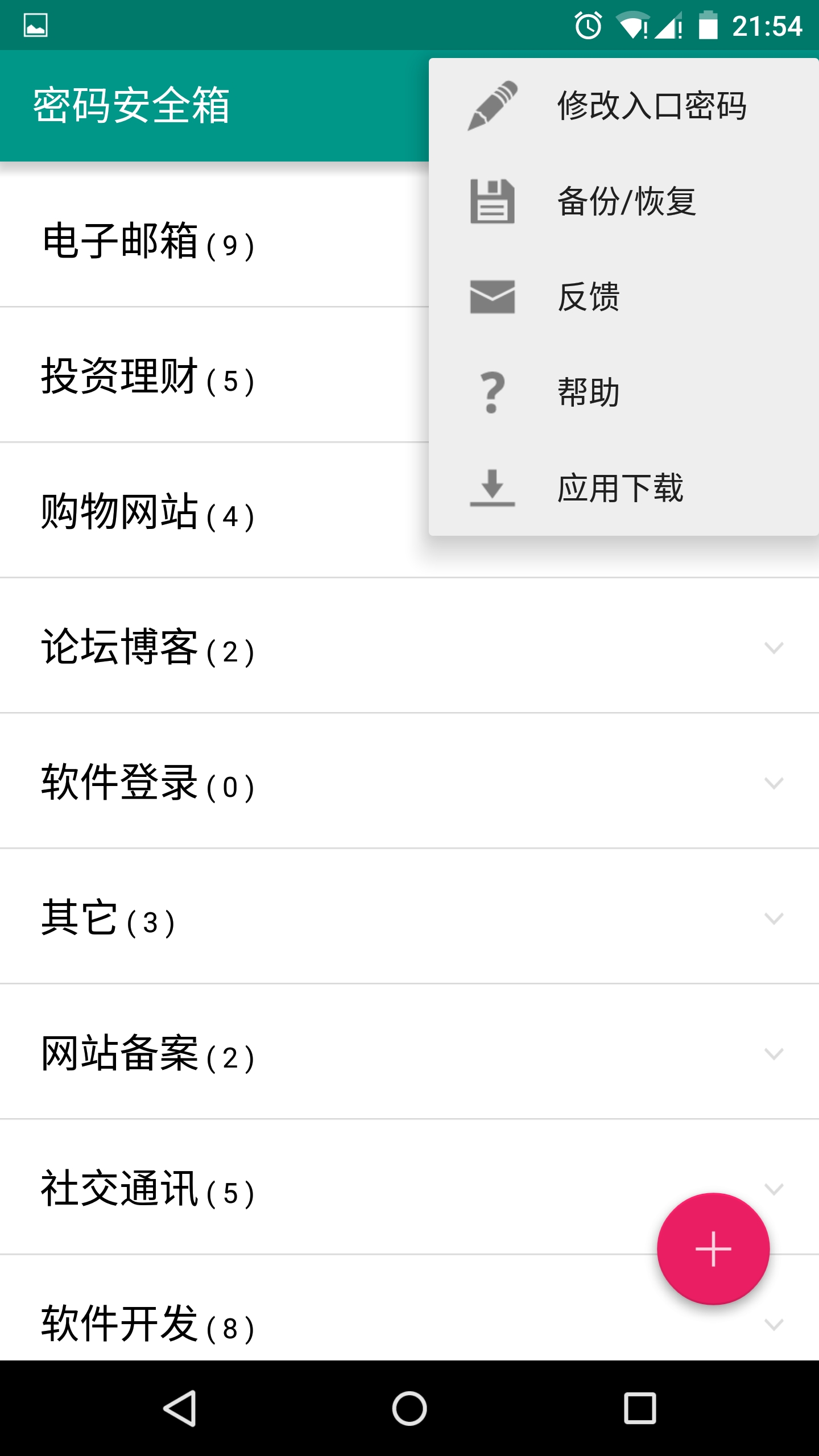 安全箱截图1