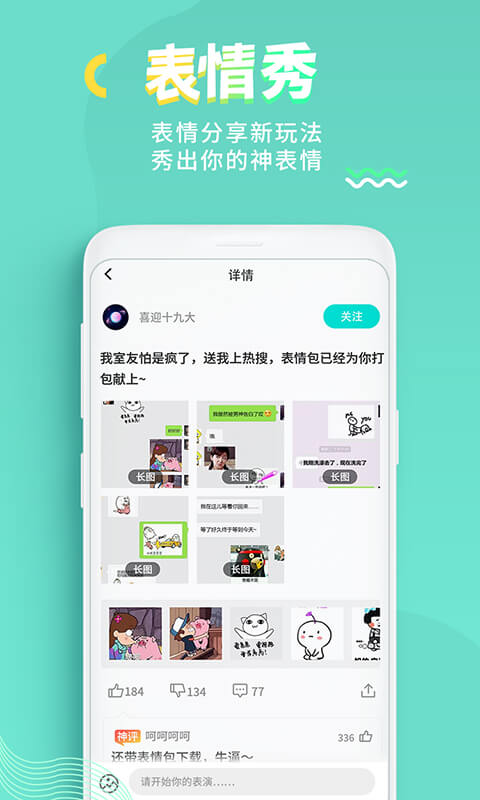 全民表情截图1