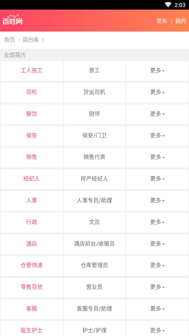 智慧百姓招聘-01