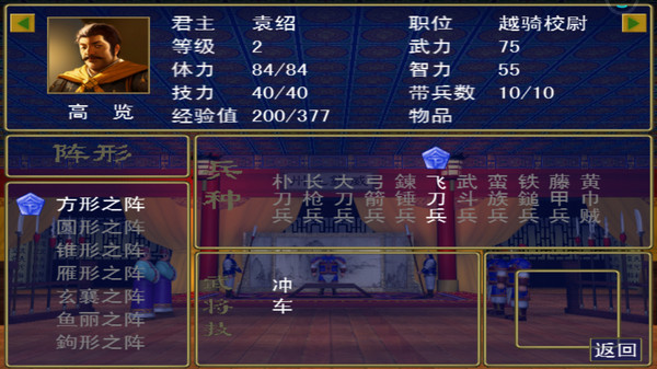 三国群英战争截图3