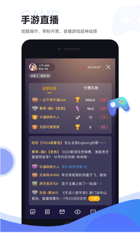 虎牙直播助手截图1
