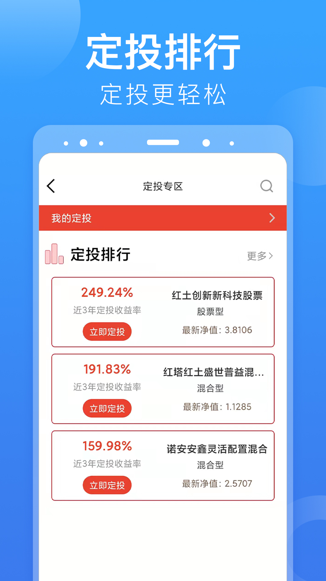 赢基金截图2