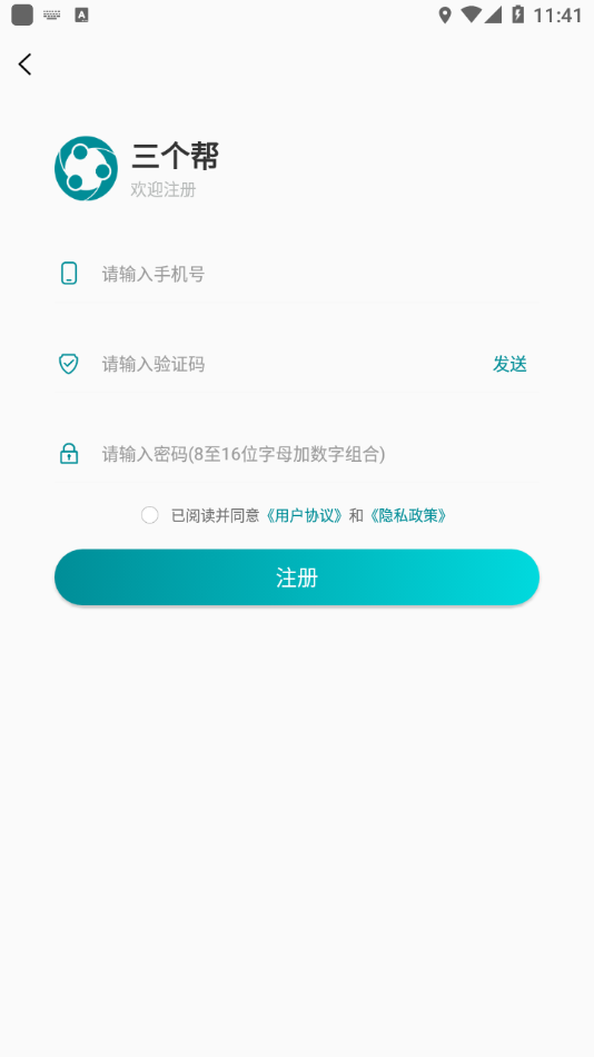 三个帮下载_三个帮官方版下载-1