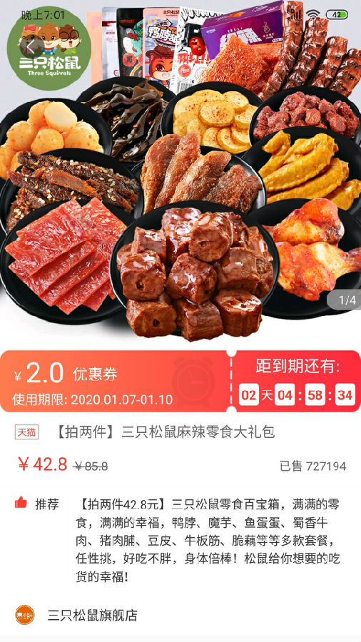集小鲜截图3