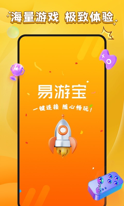 易游宝-01