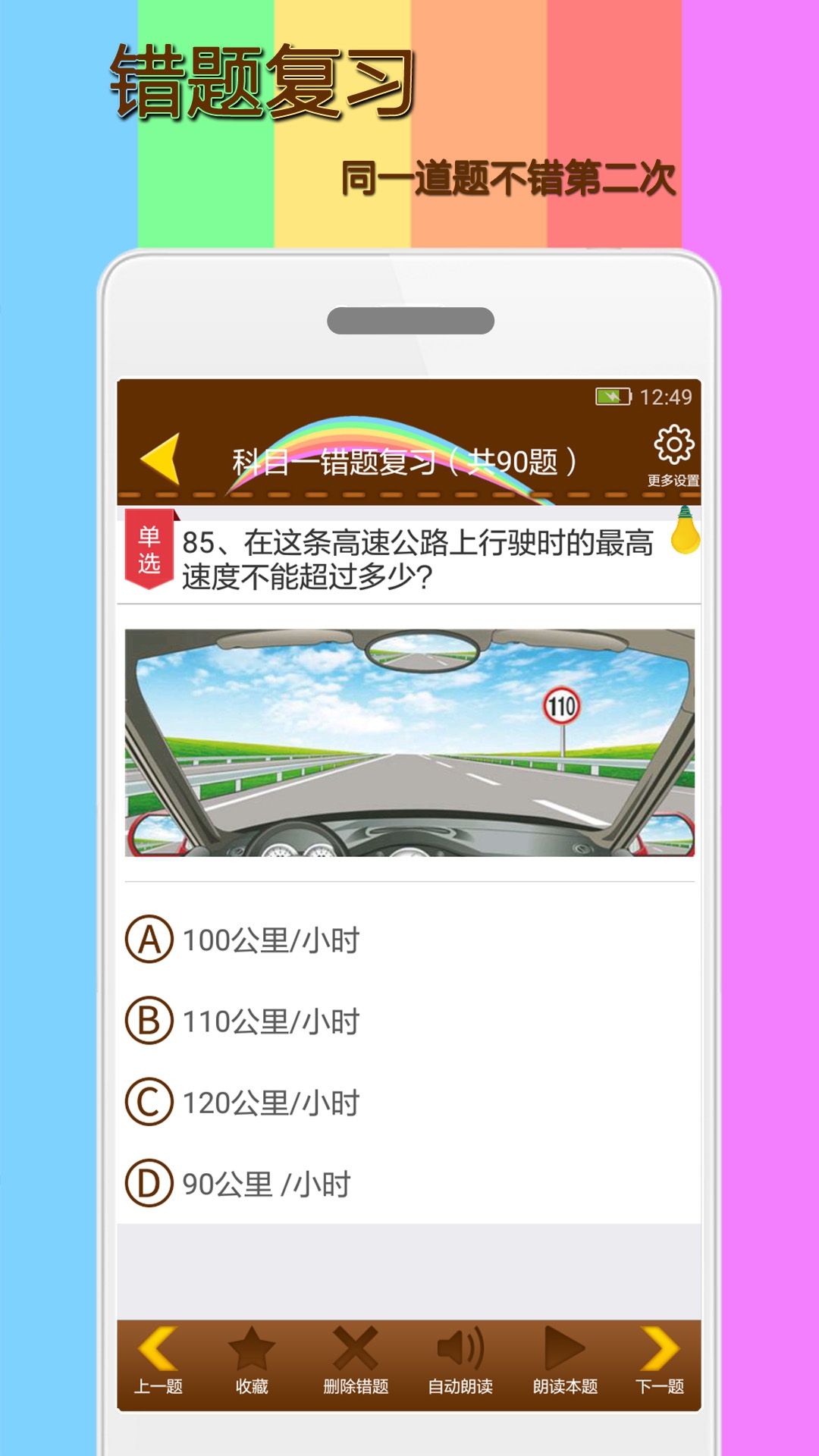 科目一模拟考试截图2