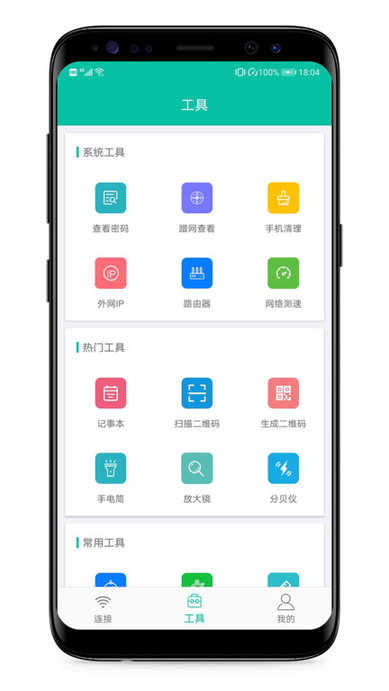 wifi密码万能查看截图1