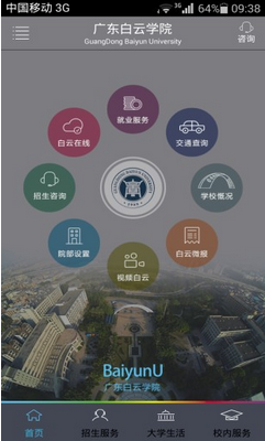 白云学院截图1