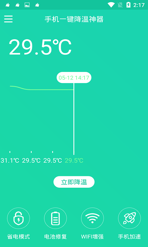 手机一键降温截图1
