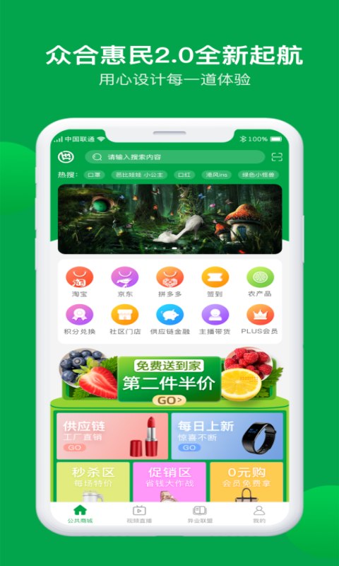 众合惠民易购截图1