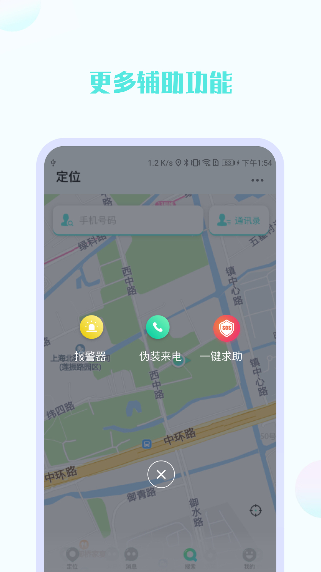 手机号定位截图1