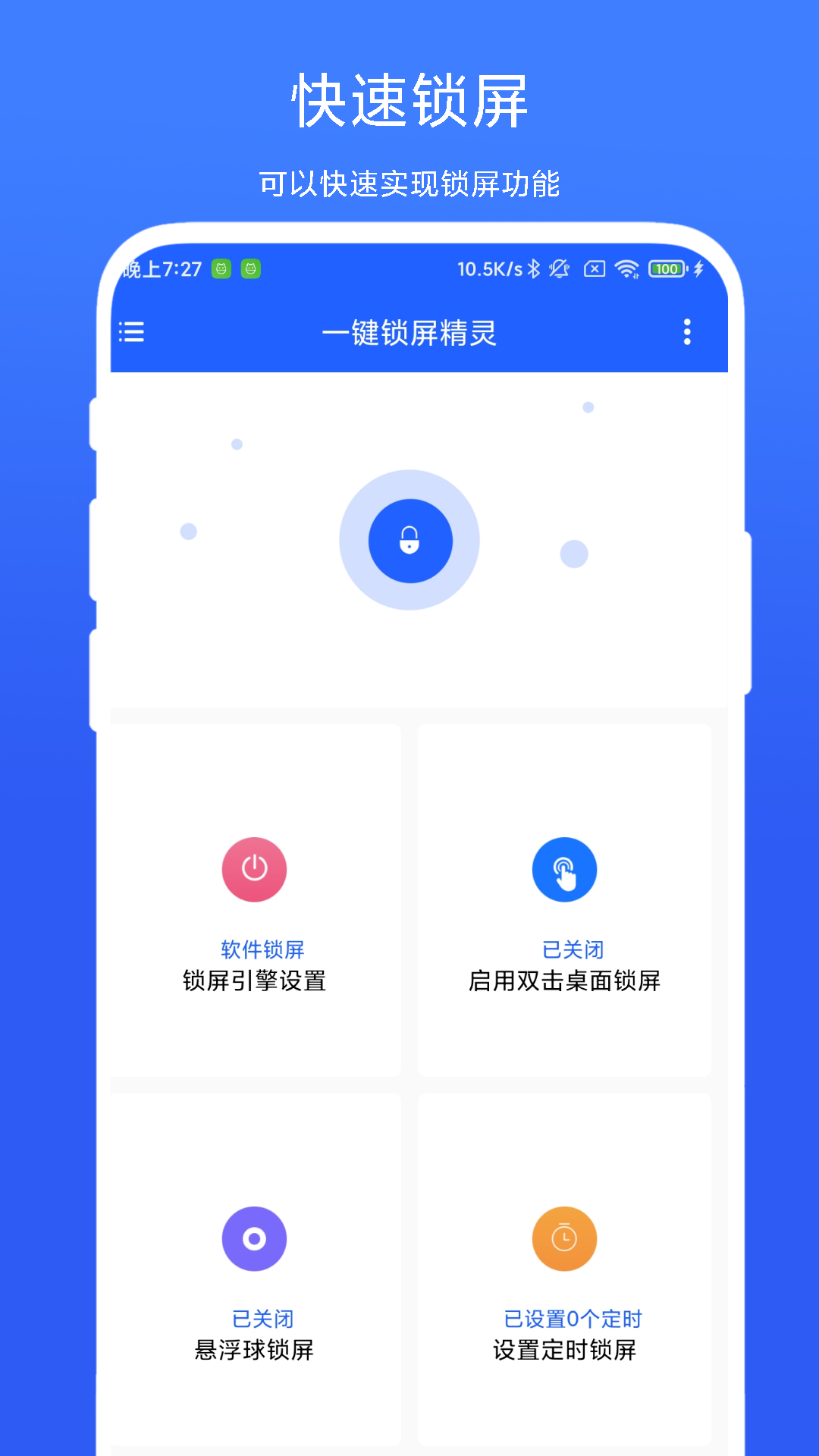 锁屏精灵