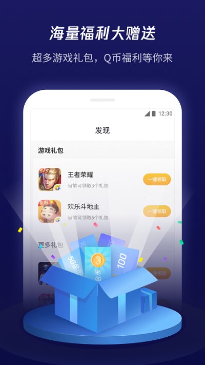 腾讯游戏管家电视版截图1