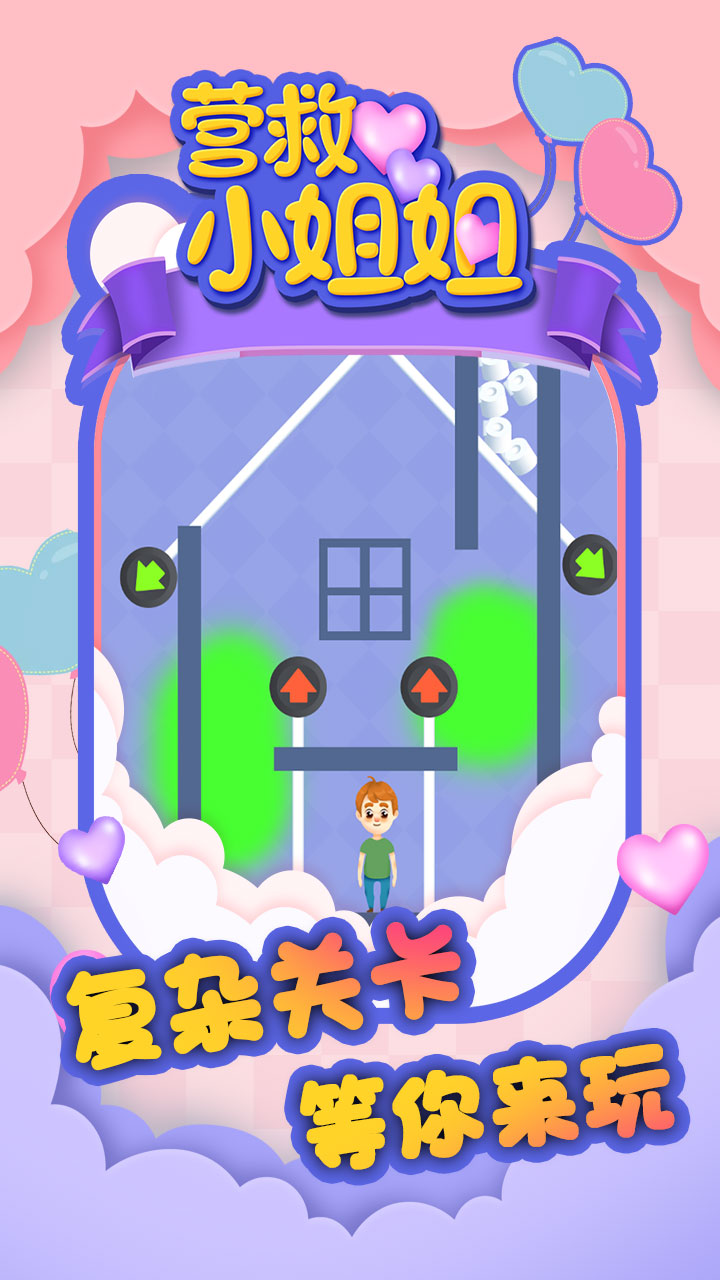 营救小姐姐截图1
