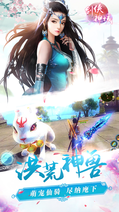 剑侠神域截图1