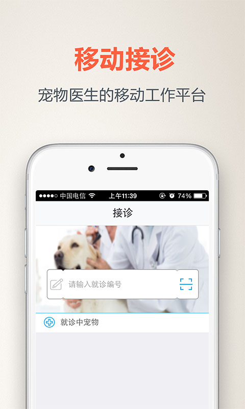 阿宝医生截图1