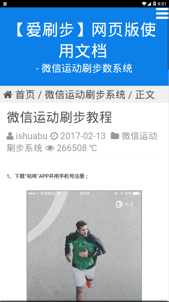 爱刷步截图1