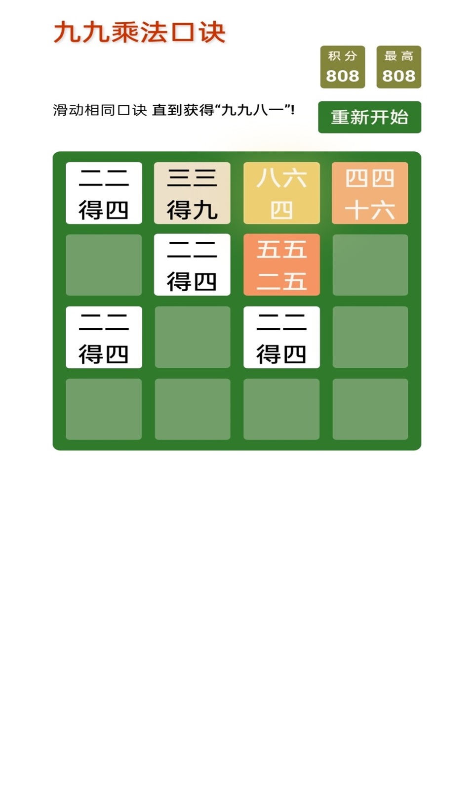 九九乘法口诀截图3