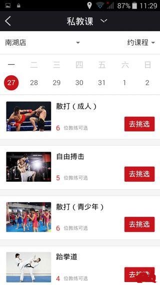 吾量健体截图1