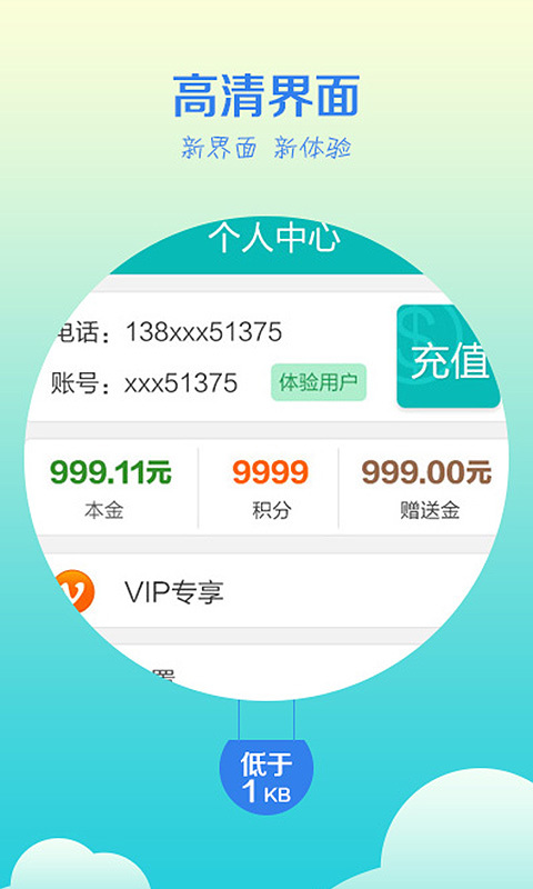 省钱王电话下载_省钱王电话官方版下载-2