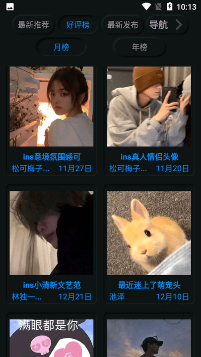yz头像库截图2