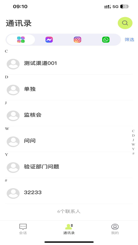 跨境通截图1
