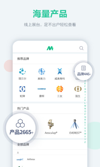 医栈截图2