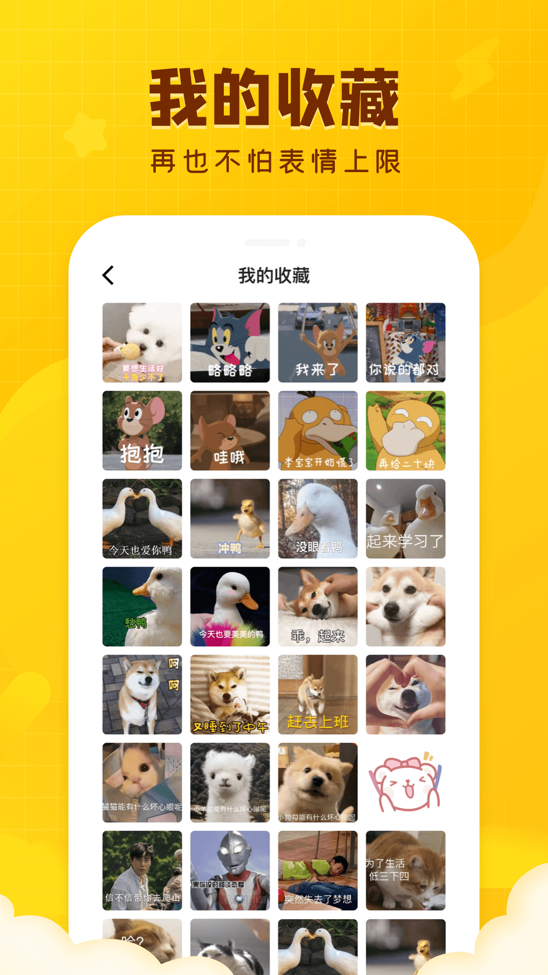 表情神器截图1