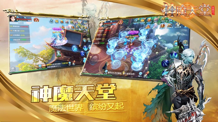 永恒神域截图1