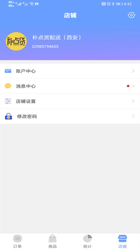 补点货商家下载_补点货商家最新版下载-1