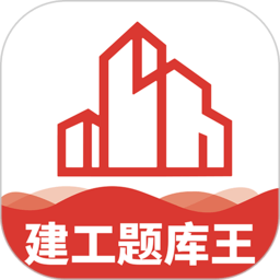 题库王