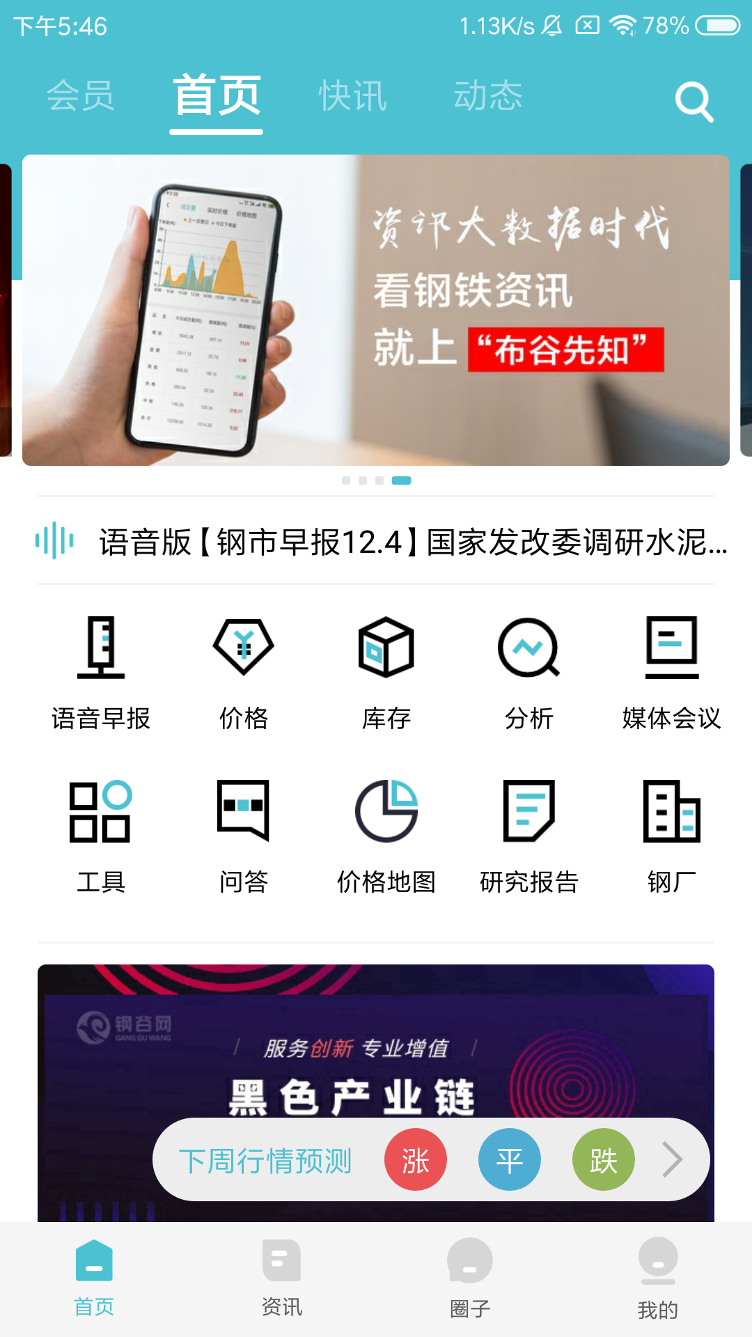 布谷先知截图1