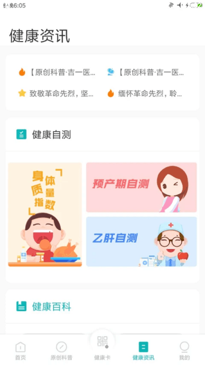 吉大一院截图1