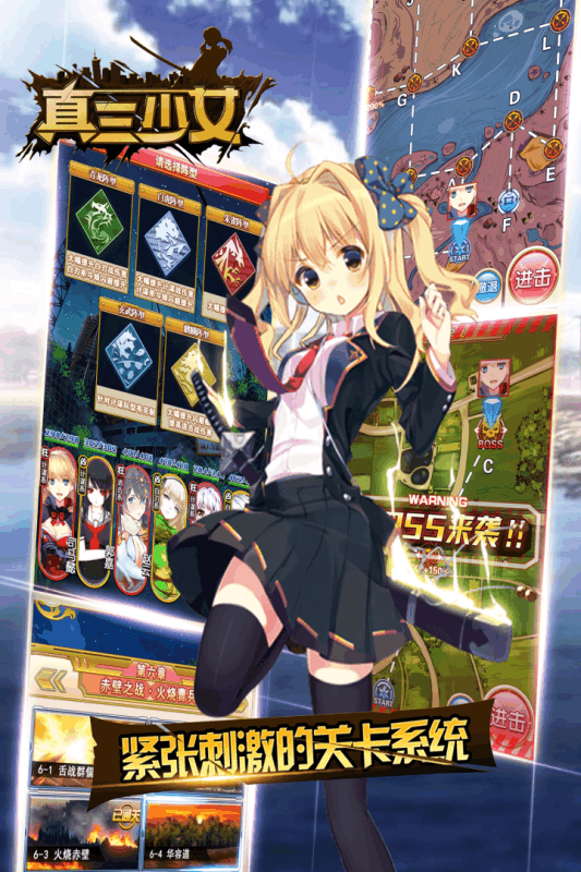 真三少女手游截图2