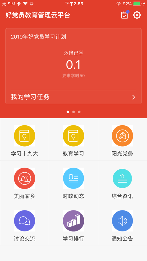 中国好党员截图1
