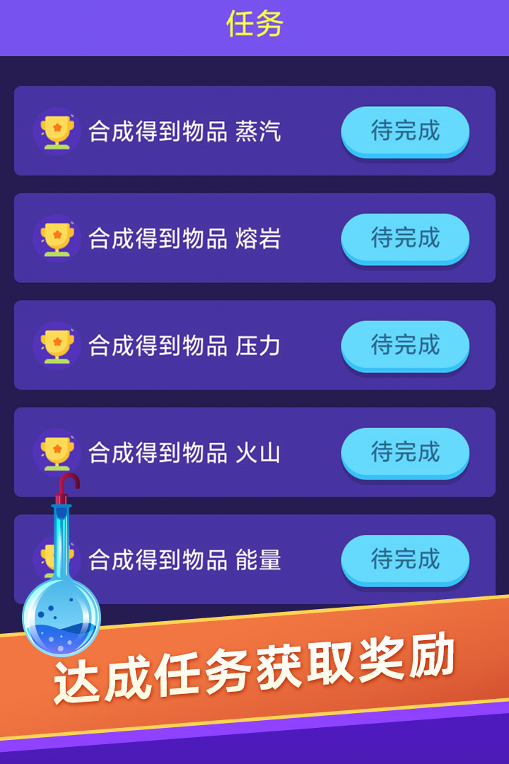 小小炼金术截图1