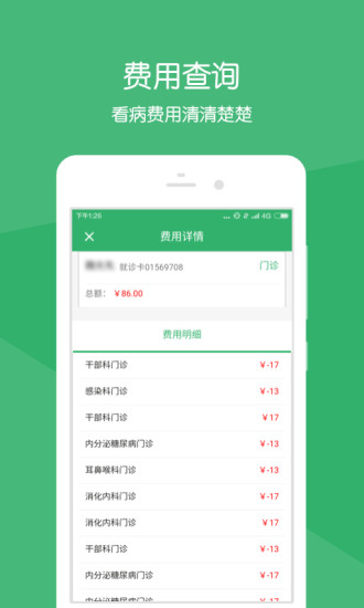 健康莱医截图1