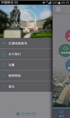 白云学院截图2