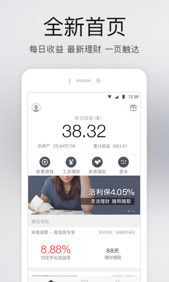 网易金融截图2