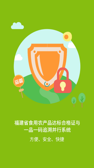 闽农追溯监管端下载_闽农追溯监管端最新版下载-0