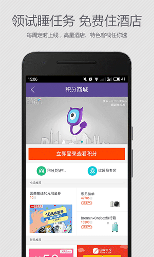 去哪儿睡截图1