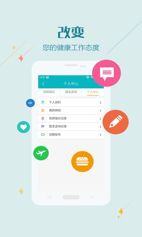 张同泰互联网医院截图2