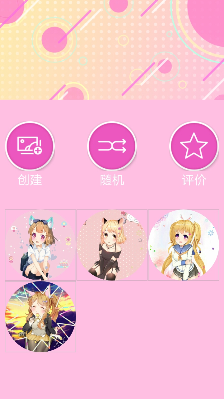 萝莉萌拼截图1
