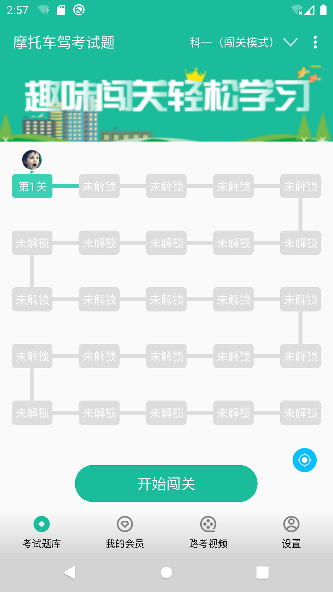 摩托车驾考试题截图3