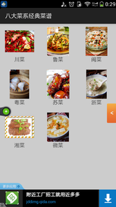 经典菜谱下载_经典菜谱正式版下载-2