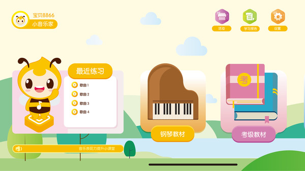 贝哆蜂陪练截图1