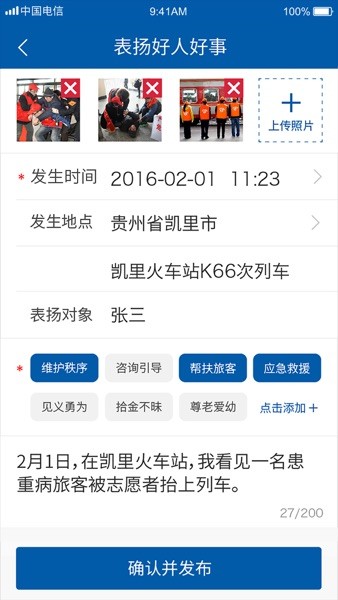诚信春运