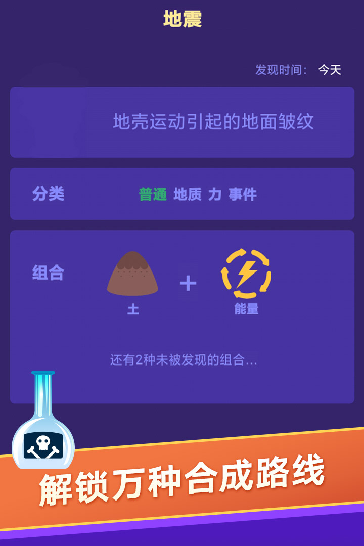 小小炼金术截图2