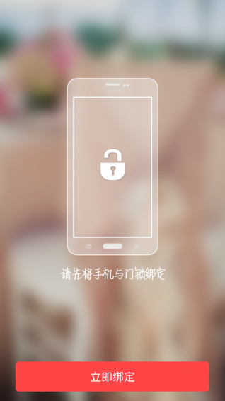 大华智能锁截图1